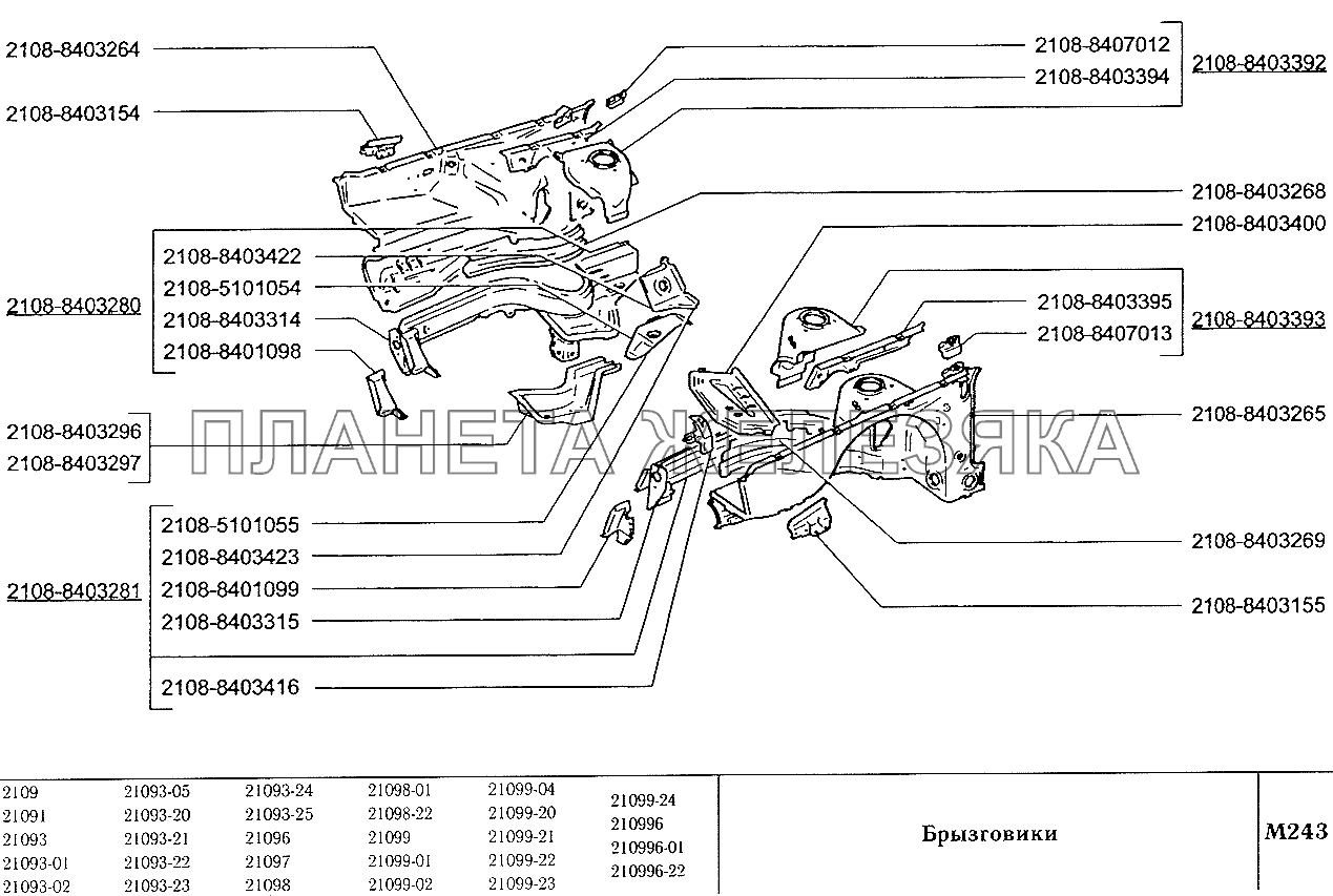 Брызговики ВАЗ-2109